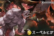【グラブル】古戦場EX+のHP上昇予定について議論 1月光古戦場の次開催が濃厚？EX+が新しくなった時とは違い報酬の量等に言及がないのが気になる