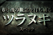スロッターさん「初当りが確定しないのにも関わらず”ツラヌキ”を謳うのはオカシイと思う」