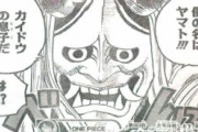 【ONEPIECE -ワンピース】カイドウの息子ヤマト、まさかの麦わら陣営にｗｗｗｗｗｗｗｗｗ