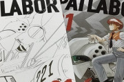 パトレイバー作者「おそらくこれが作者生存中最後の『パトレイバー 』単行本になります(笑)」