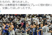 【悲報】ガンバ大阪の食野亮太郎さん、PSGのメッシにユニ交換断られてしまうｗｗｗｗ