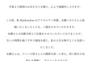 水瀬いのりさん、マエケンちゃんと結婚