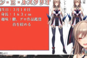 にじさんじの新人VTuberさん「鬱・グロ作品鑑賞や自分の首を絞めるのが趣味です」