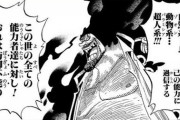 【ワンピース】うーん…ロギアの能力強くしすぎたンゴねぇ…どないしょ… せや！！！！！！！！！！！！！！！！