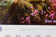 【北朝鮮】 21年8月の北朝鮮カレンダー「ツツジの花と銃を持つ女性軍人の絵」