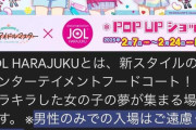男のみの入店お断り　学園アイドルマスターコラボ店（画像あり）