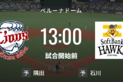 【試合実況】西武スタメン 先発:隅田（2023.7.2）