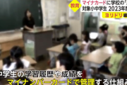 マイナンバーカードで「学校の成績」を管理　小中学生を対象に2023年にも