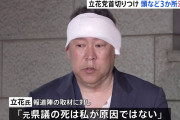 【立花孝志襲撃事件】容疑者が閃光手りゅう弾を使用❓❗