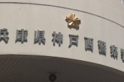 署長と副署長も新型コロナに感染！神戸西署が自粛要請中に歓迎会（海外の反応）