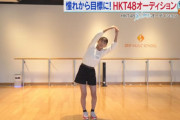 【HKT48】『6期生オーディションに密着』動画がGYAO！で公開