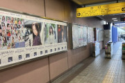 【乃木坂46】東村山市の八坂駅に金川紗耶、北川悠理、林瑠奈のポスターが掲載される！！！
