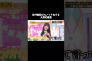 田村真佑のモノマネをする久保史緒里が可愛い｜乃木坂46 バナナマン 【乃木坂工事中】