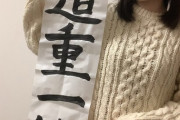 【画像】道重さゆみさん(32)、流石にキツい