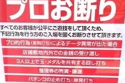 【悲報】パチ屋さん、スマホ持って歩いてるだけで出禁になる時代に突入【画像】