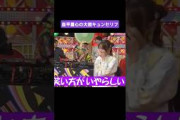 森平麗心に興奮してしまうDJ KOO 260825