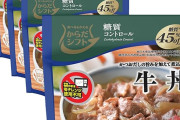 からだシフト 糖質コントロール 牛丼 140g×5個がクーポン特価！中華丼、親子丼も同時セール中