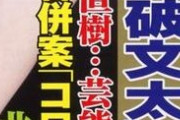 【週刊実話】阪神オリックス合併ｷﾀ━━━━(ﾟ∀ﾟ)━━━━!!