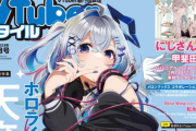 VTuberスタイル3月号はかなたそ単独表紙！！！またひとつかなたその夢が実現する