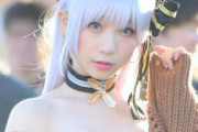 【C97】人気レイヤー・伊織もえさんのコスプレ囲み撮影が半端ないｗｗｗｗｗ