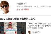 【悲報】ヒカキン、ホームレスをネタに動画を撮ってしまうｗｗｗｗｗｗｗｗ