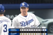 ベイスターズ ４－５ ドラゴンズ　ロペスの３ランＨＲで一時は同点に追いつくも.....連敗