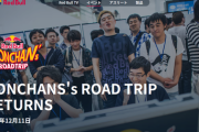 Bonchan's Road Tripが再開、12月11日(土)にGUNMA eSPORTS (群馬)で開催
