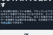 ツイッター「ブロックした相手のツイートも見えるようにします」イーロン「PvP型SNSを目指す」