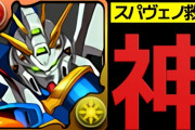 【新百式】スパヴェノ+ゴッドガンダムループ爆誕！火パのチート確定です【パズドラ】