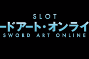 【新台】大都「Lソードアートオンライン-SAO-」ティザーPV公開！