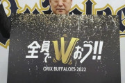 【悲報】オリックス、今季スローガンで草を生やしてしまう
