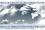 【グラブル】8周年イベントの3/7ストーリー更新で一部シングル・マルチバトルが追加予定！一体何のシルエットなんだ…