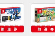 【話題】マイニンテンドーストアやゲオで『Nintendo Switch：フォートナイトSpecialセット』の抽選受付が開始！！ノジマオンラインも近日中に扱う旨をアナウンス