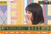 与田祐希がまさかの乃木坂46の平均クイーンにｗｗｗｗｗｗ