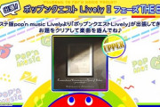 【ポップン】(22/08/18)「ポップンクエストLively II」フェーズ THE ENDが追加！ 「virkatoの主題によるperson09風超絶技巧変奏曲」のUPPER譜面が登場！！ ついにEX50が来たぞ