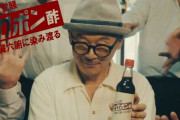 「美味さ覚醒！ヒロポン酢！！」ギリギリを攻めすぎてる田代まさし出演CMが効果絶大！！ ポン酢が売り切れに