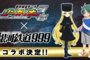 新幹線変形ロボ シンカリオンZ：「銀河鉄道999」とコラボ　メーテルが小学生に?wwww