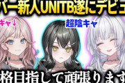 Vtuber事務所ホロライブのカバーさん、初ソロ配信で２時間雑談ぶっ続けの「オタクに優しいギャル」を練習生として採用する英断ｗｗ