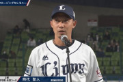 西武熊代が引退スピーチで訓示「ライオンというのは群れで狩りをするよね」