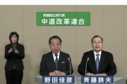 【動画】中道改革連合の政見放送が不気味すぎると話題に