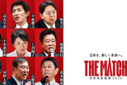 【終了】自民党「助けて！」国民「いやもう無理や」
