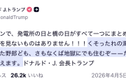 【緊急】トランプの精神状態がいよいよヤバいと話題に　普通に「Fワード」を使いイランに怒り狂う（スクショあり）