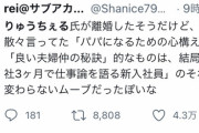 【悲報】りゅうちぇるの離婚、批判されまくってしまう
