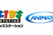「キッズステーション」「アニマックス」無料放送決定！『あんスタ』『青山剛昌短編集』なども視聴可能