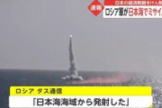 ロシア軍が日本海でミサイル発射