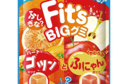 グミ、なぜか流行る　その市場規模……600億超