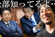 【動画】麻生太郎｢中学校まで義務にする必要ある？大人になって微分積分や因数分解なんか使わない｣　※中卒＆元ヤンの女性社長&ひろゆきが大激論❓❓
