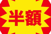 ネット民が毎年やる『半額ケーキを漁りに行く』風潮が年々薄れていってる気がするけど