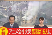 【悲報】京アニの誰か「屋上に逃げろ!!!」→ 屋上手前の階段で20人死亡