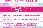 【速報】シャニマスさん、推しの子コラボで「ルビー」「有馬かな」をW.I.N.Gシナリオで育成可能pSSR。MEMちょはsSSR